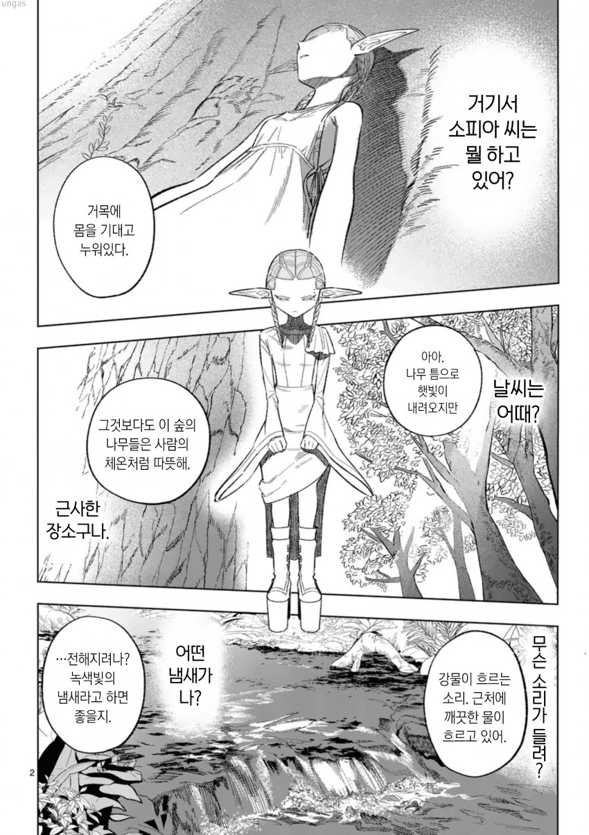 [01-27] 이세계 성상의 심리사 1~19화