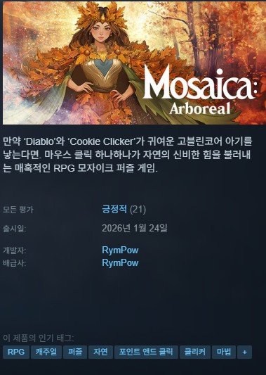 [신작][한글무설치]마우스 클릭 퍼즐 RPG 모자이카 아보리얼 Mosaica Arboreal
