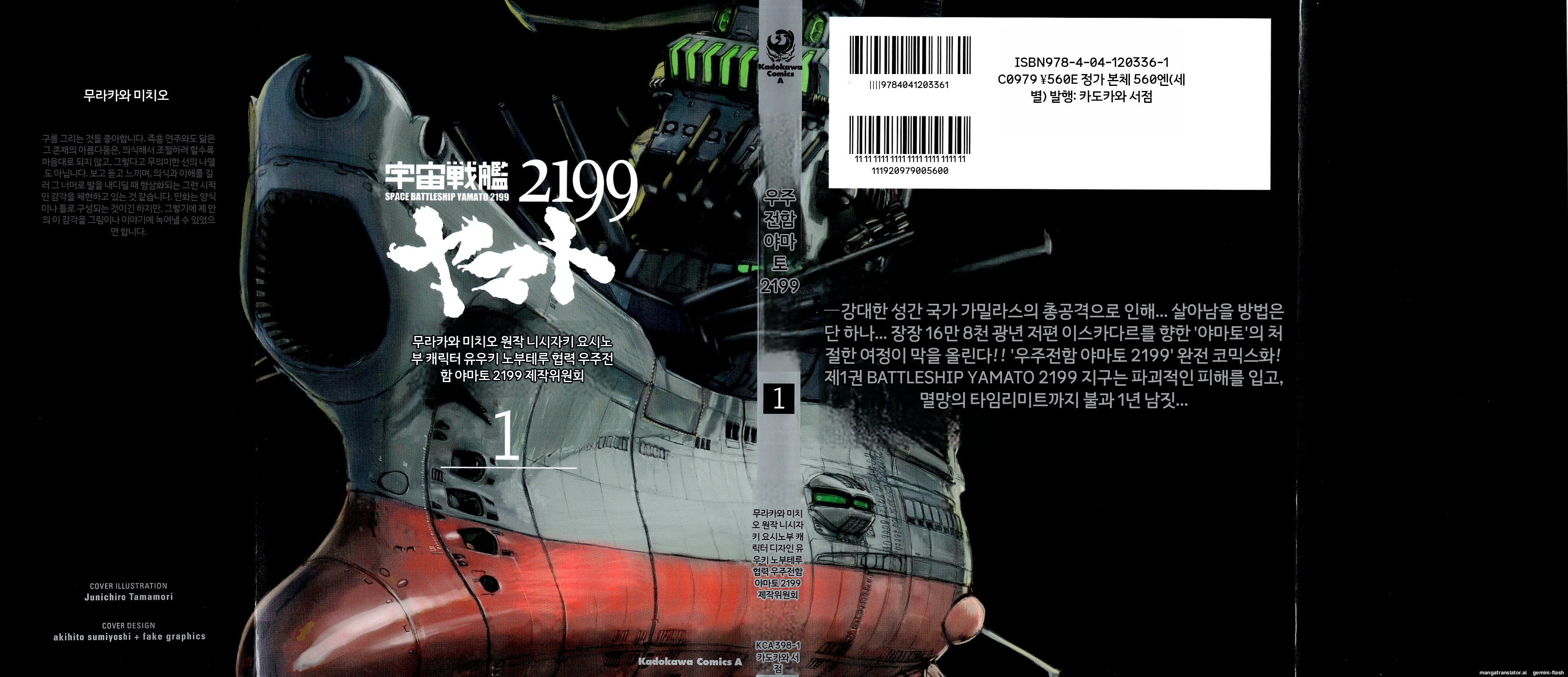 우주전함 야마토 2199(리메이크,AI번역)