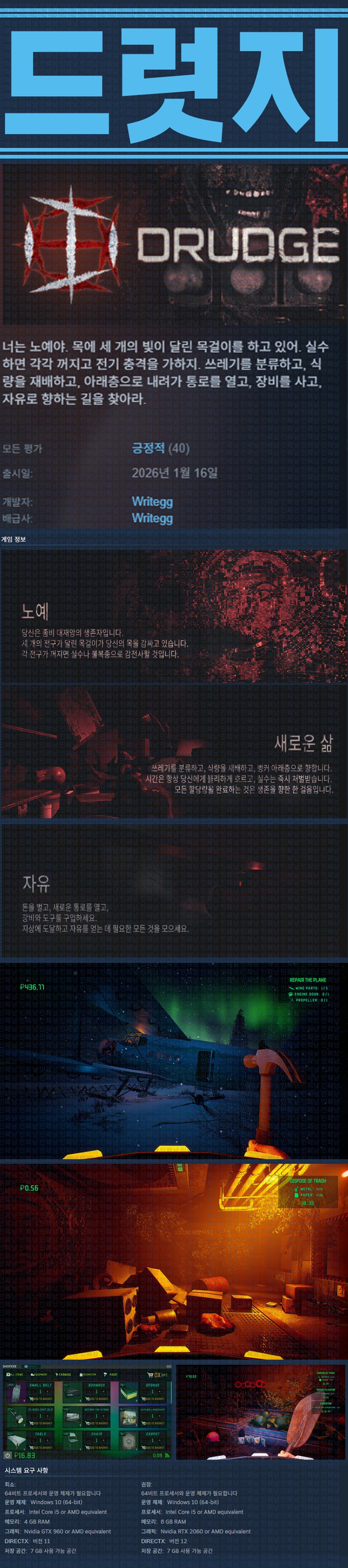 [한글무설치] 드럿지 v0.4.1
