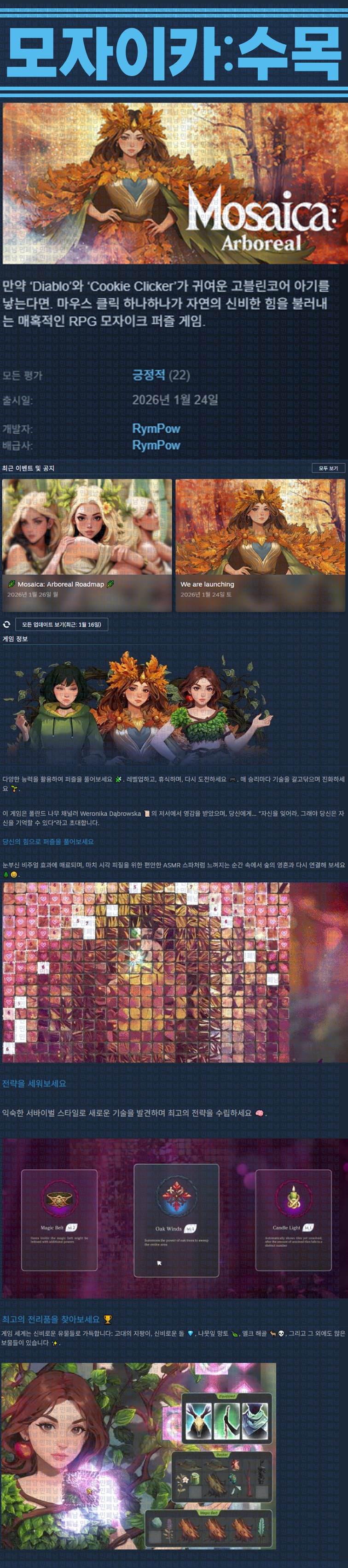 [한글무설치] 모자이카 수목 v1.0.0