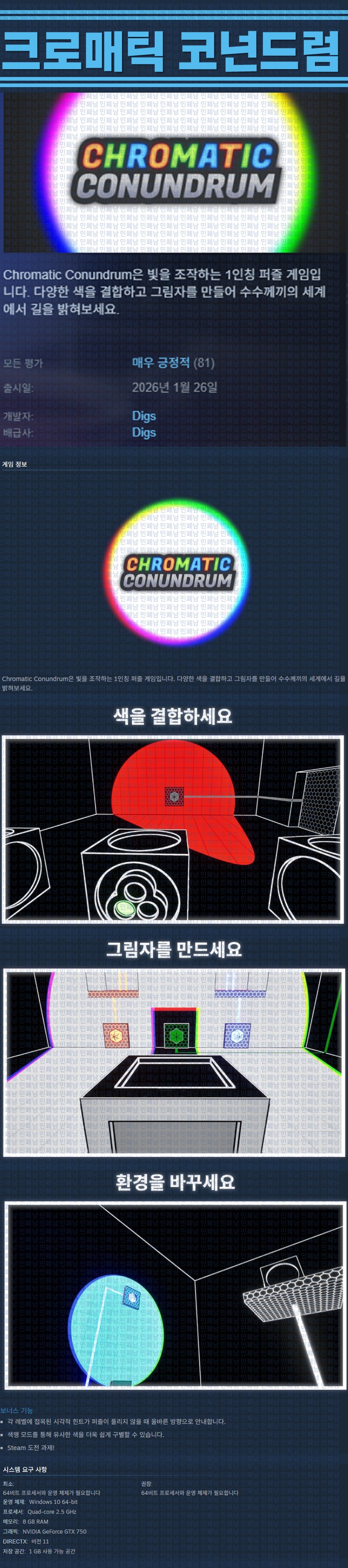 [한글무설치] 크로매틱 코넌드럼 v20260127