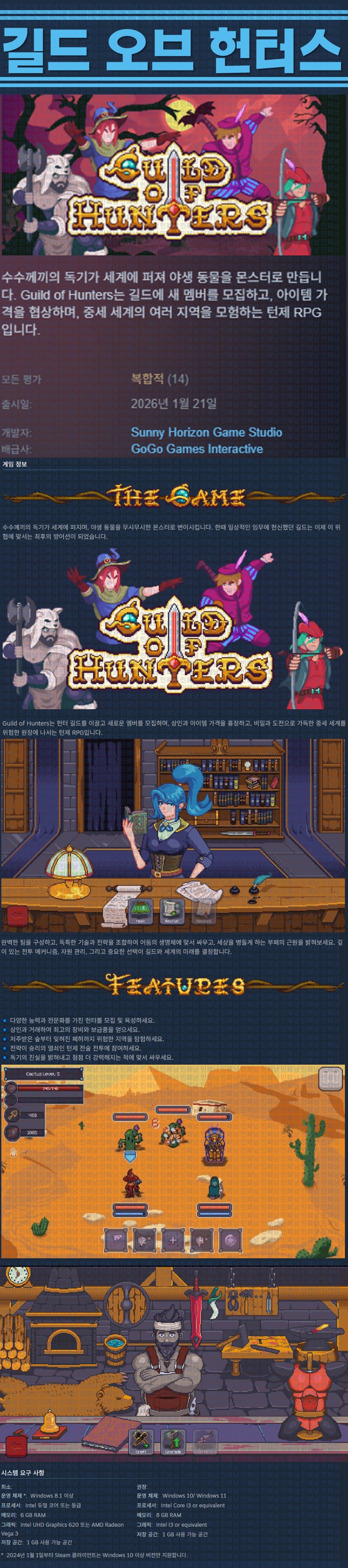 [한글무설치] 길드 오브 헌터스 v20260125