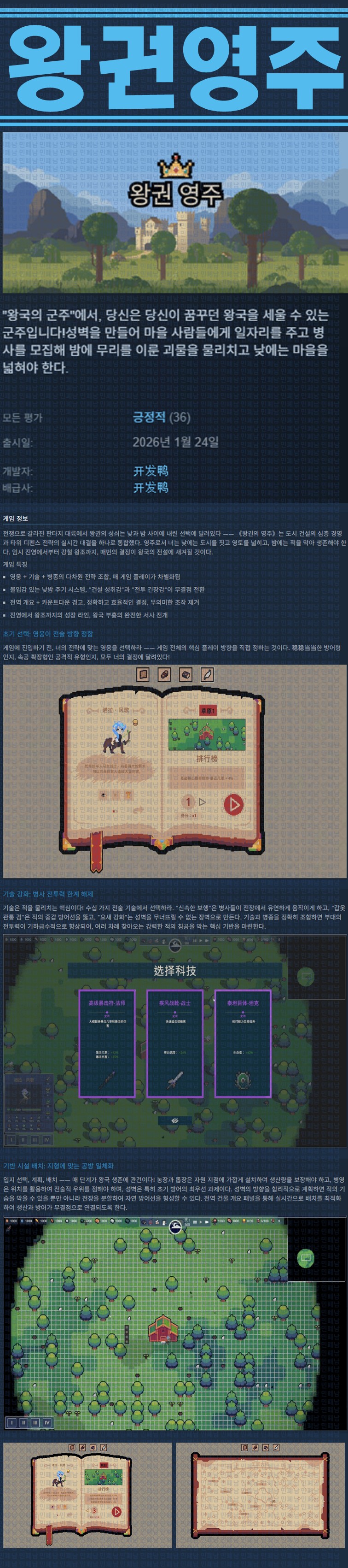 [한글무설치] 왕권 영주 v20260124