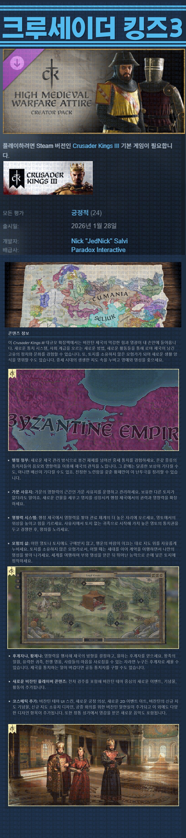 [한글무설치] 크루세이더 킹즈 3 v1.18.3 신규 DLC