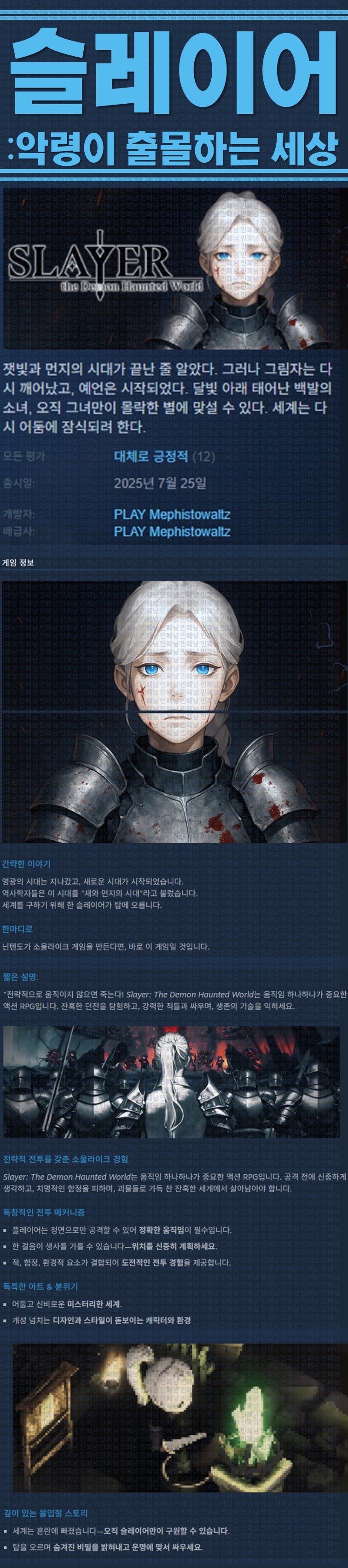 [한글무설치] 슬레이어 악령이 출몰하는 세상 v20260123