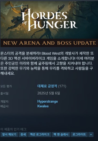 [한글패치 무설치]중세 액션 핵앤슬래시 호어즈 오브 헝거 Hordes.of.Hunger.Early.Access