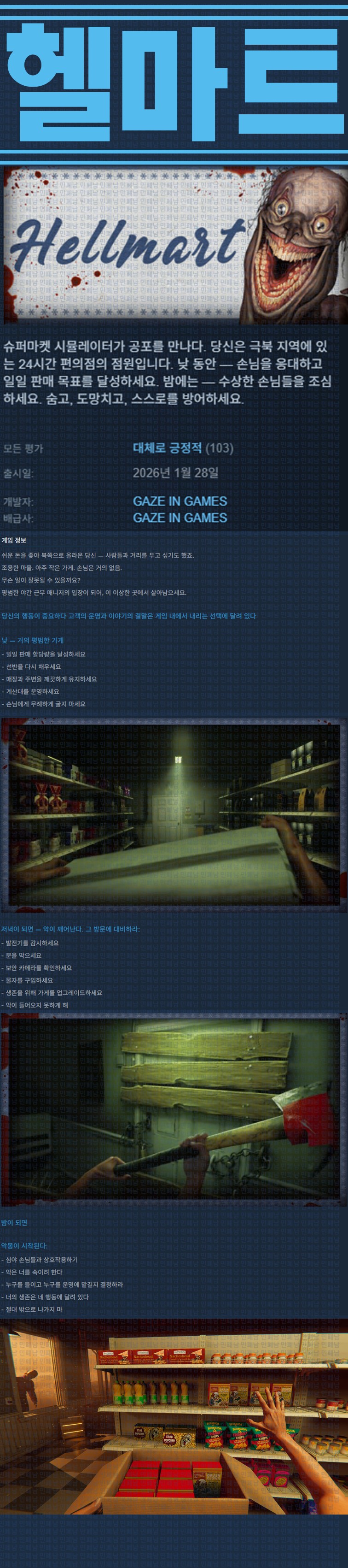 [한글무설치] 헬마트 v20260128