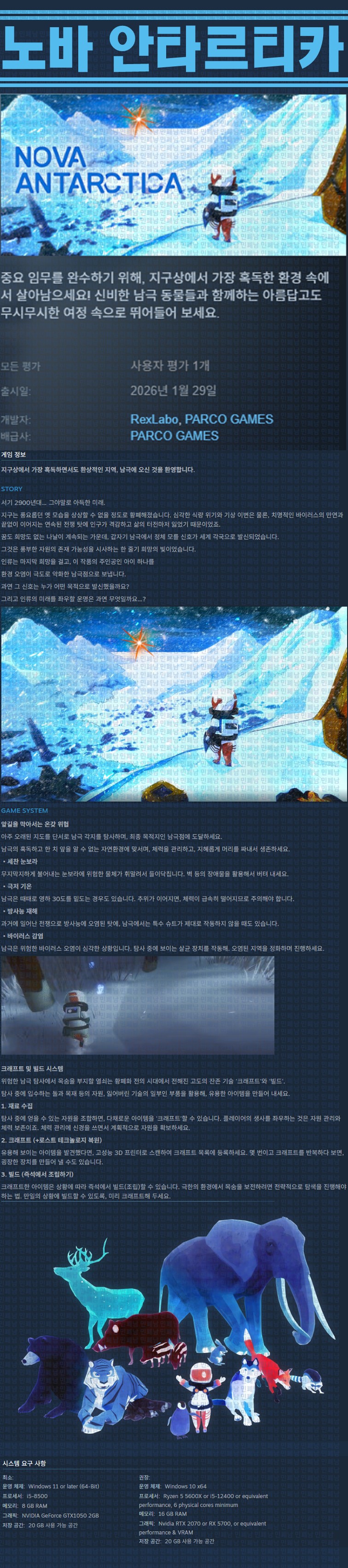[한글무설치] 노바 안타르티카 v1.0.0