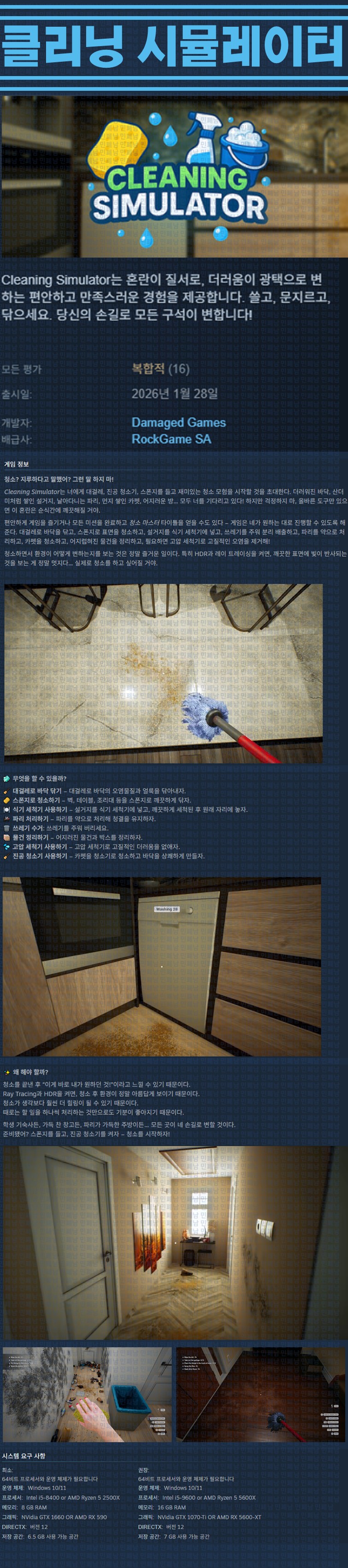 [한글무설치] 클리닝 시뮬레이터 v1.0.7