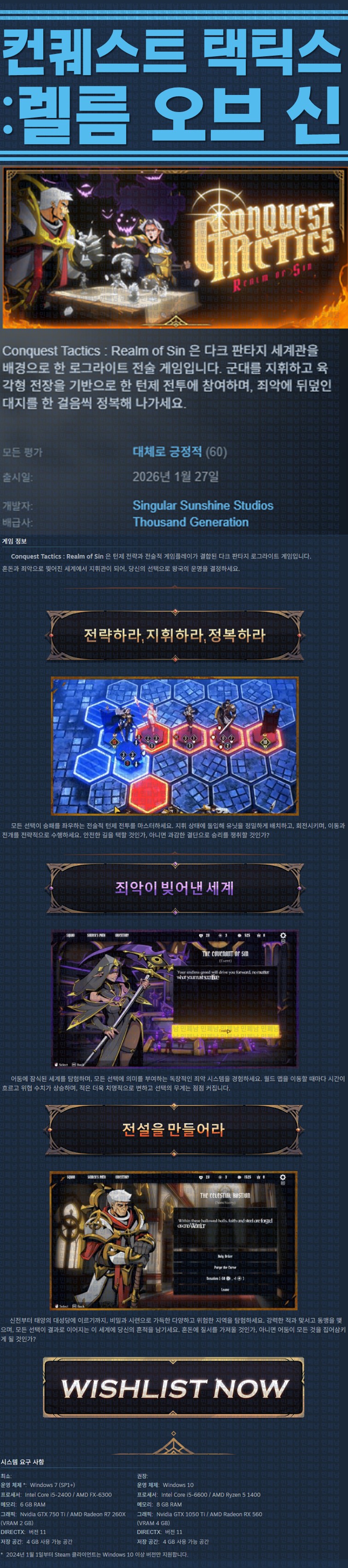 [한글무설치] 컨퀘스트 택틱스 렐름 오브 신 v1.0.5f