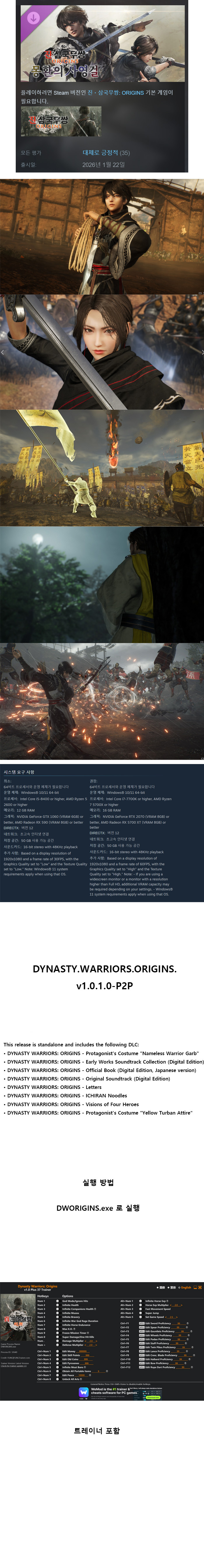 한글무설치 (신작 v1.0.1.0) 진 삼국 무쌍: ORIGINS 몽환의 사영걸 + 트레이너