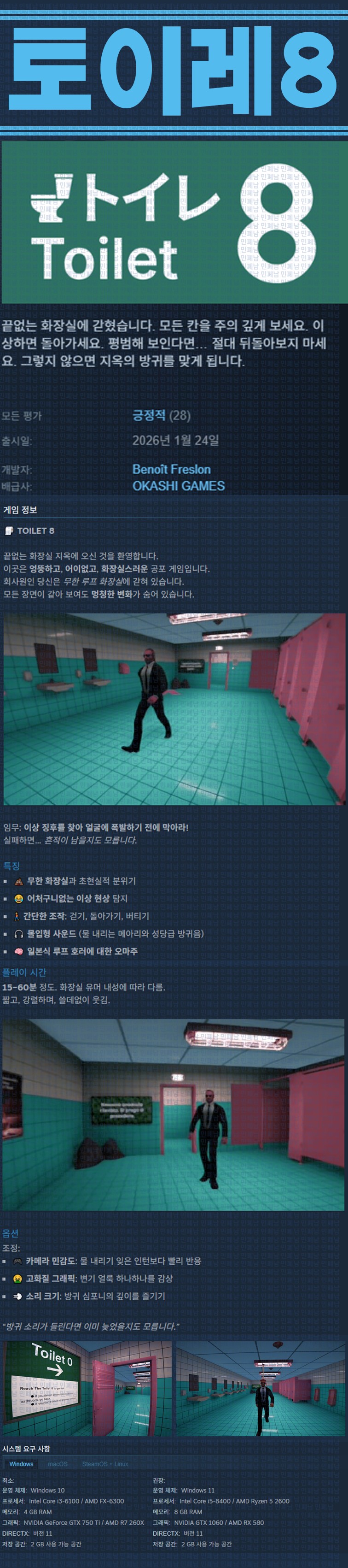 [한글무설치] 토이레 8 v20260124