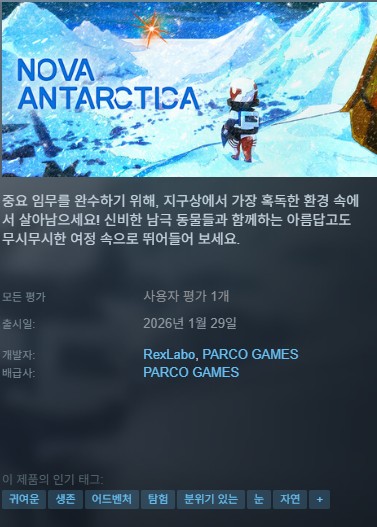 [신작][한글무설치]남극 생존 탐험 노바 안타티카 Nova Antarctica