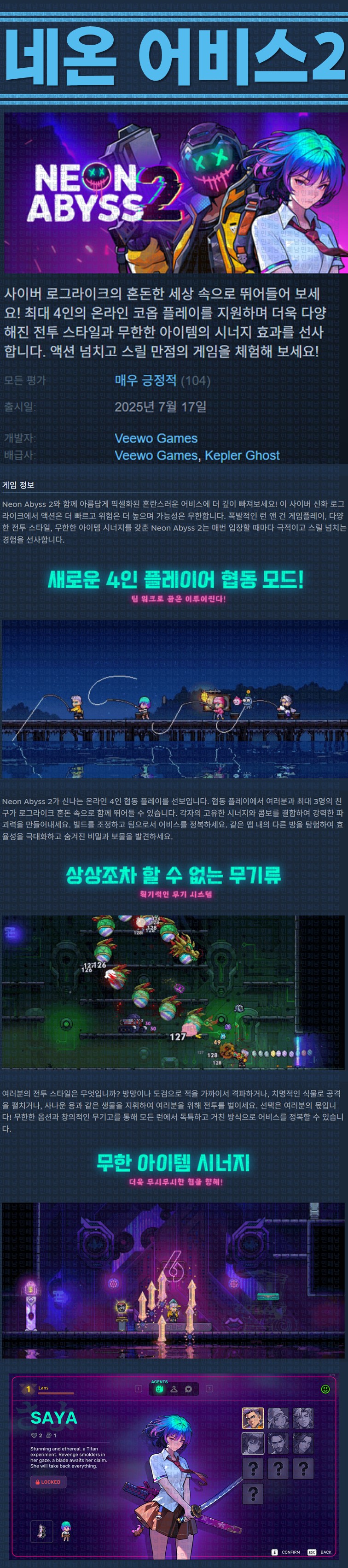 [한글무설치] 네온 어비스 2 v2026.01.29