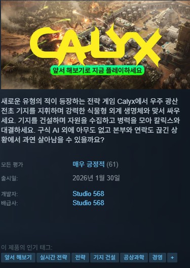 [신작][한글무설치]실시간전략 우주건설 칼릭스 Calyx.Early.Access