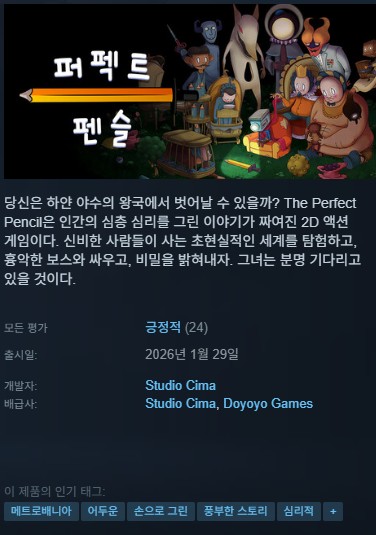 [신작][한글무설치]메트로배니아 2D 액션 퍼펙트펜슬 The Perfect Pencil