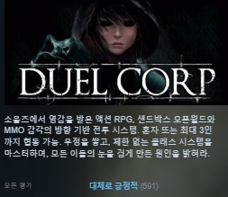 [한글무설치/신작]오픈월드 액션RPG! 듈 콥 Duel.Corp