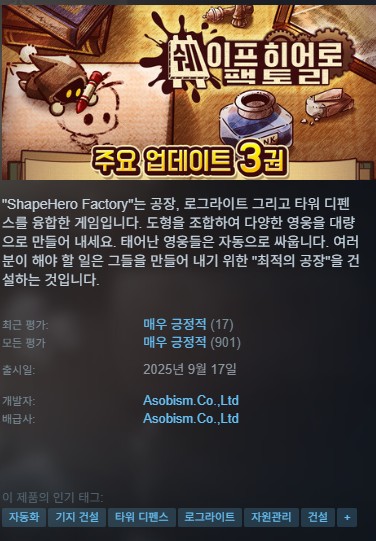[최신업데이트]한글[무설치]쉐이프히어로팩토리 ShapeHero Factory.v1.1.1