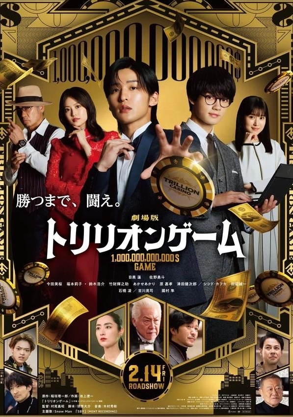 극장판 트릴리온 게임 2025 WEB-DL H.264 AAC