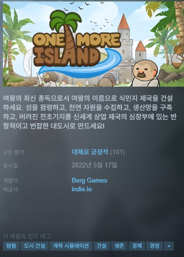 [한글무설치][업뎃] 섬 건설 원모어 아일랜드 One More Island Build.21671153