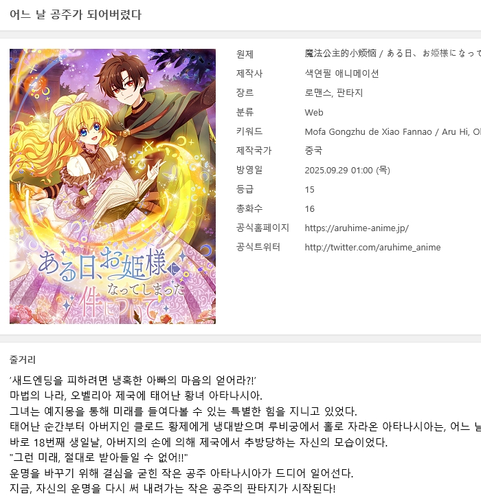 [인생] 어느 날 공주가 되어버렸다 01-16완결 -로맨스 판타지 드라마-
