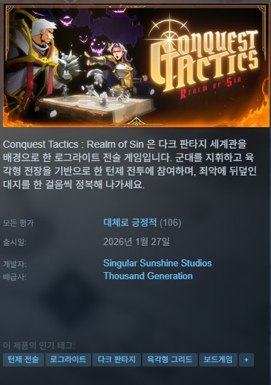 [신작][한글무설치]다크판타지 턴제/컨퀘스트 택틱스: 렐름 오브 신 Conquest Tactics Realm of Sin