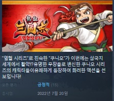 [한글무설치/업뎃]열혈 삼국지! 리버시티사가 쓰리킹덤 River City Saga Three Kingdoms Next