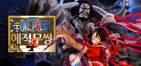 [한글] 원피스 해적무쌍 4  v1.0.8.6 레젼더리 에디션