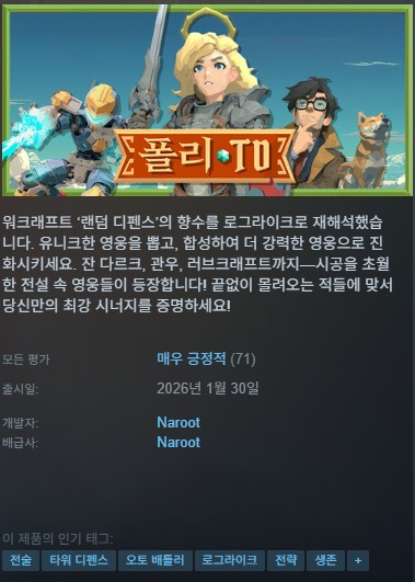 [한글무설치]오토 배틀러 폴리 타워 디펜스 Poly TD