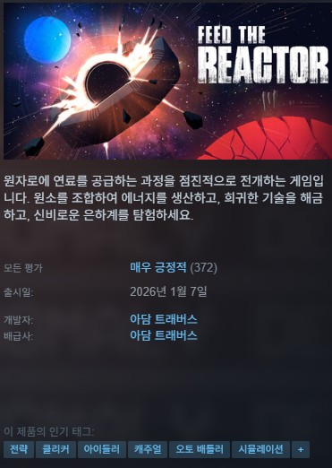 [한글패치 무설치]오토 배틀러 원자로 연료 공급 Feed the Reactor