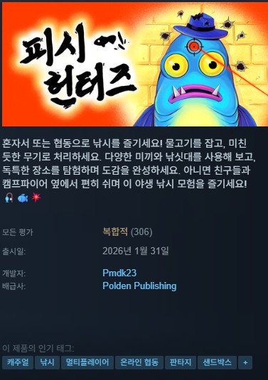 [한글무설치]야생 낚시와 바다 괴물 사격 피쉬 헌터스 Fish Hunters