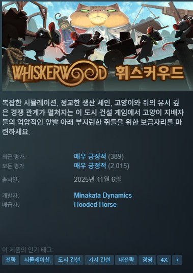 [한글무설치] 쥐 도시 건설 휘스커우드 Whiskerwood v.0.6.181.0