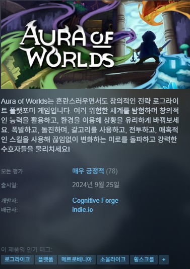 [한글무설치]2D 로그라이크 아우라오브월드 최신버전 Aura.of.Worlds.Build.21729114