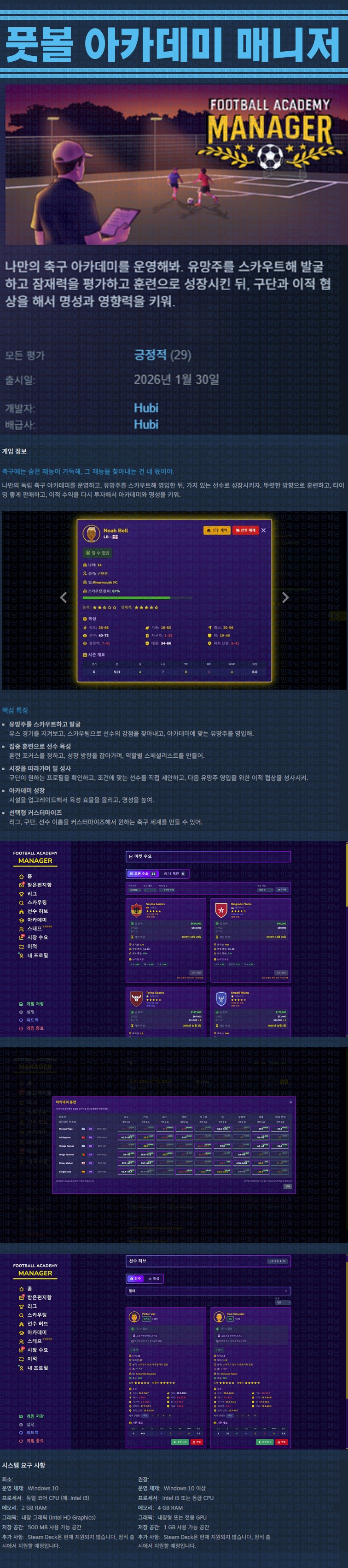 [한글무설치] 풋볼 아카데미 매니저 v20260130
