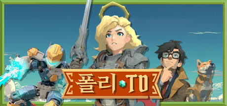 [한글 무설치]폴리 타워 디펜스