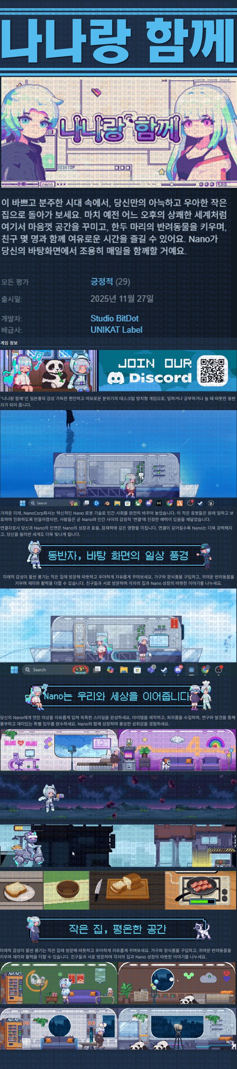 [한글무설치] 나나랑 함께 v20260121