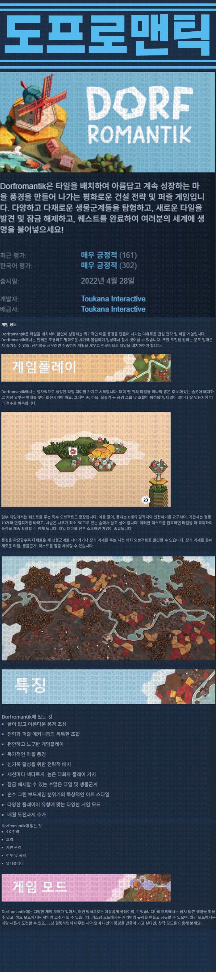 [한글무설치] 도프로맨틱 v20251022