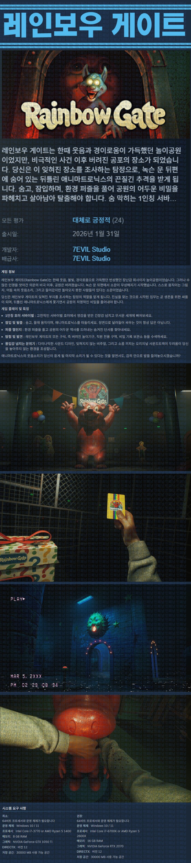 [한글무설치] 레인보우 게이트 v1.3