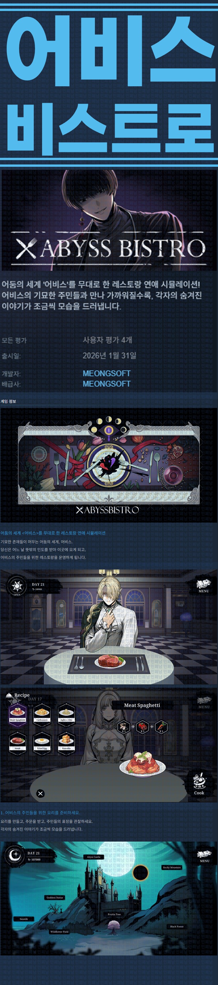 [한글무설치] 어비스 비스트로 v1.1.4