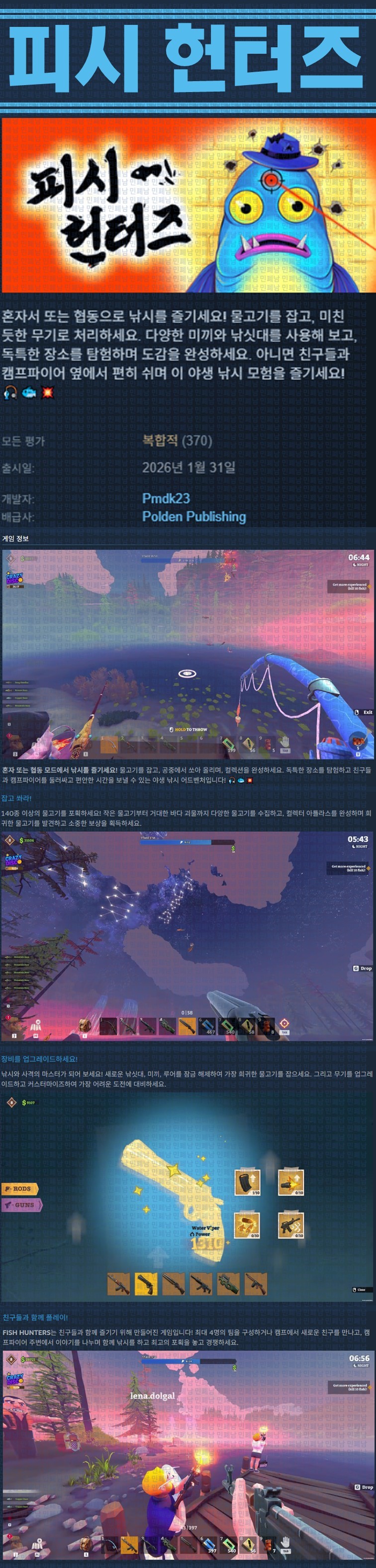 [한글무설치] 피시 헌터즈 v20260131