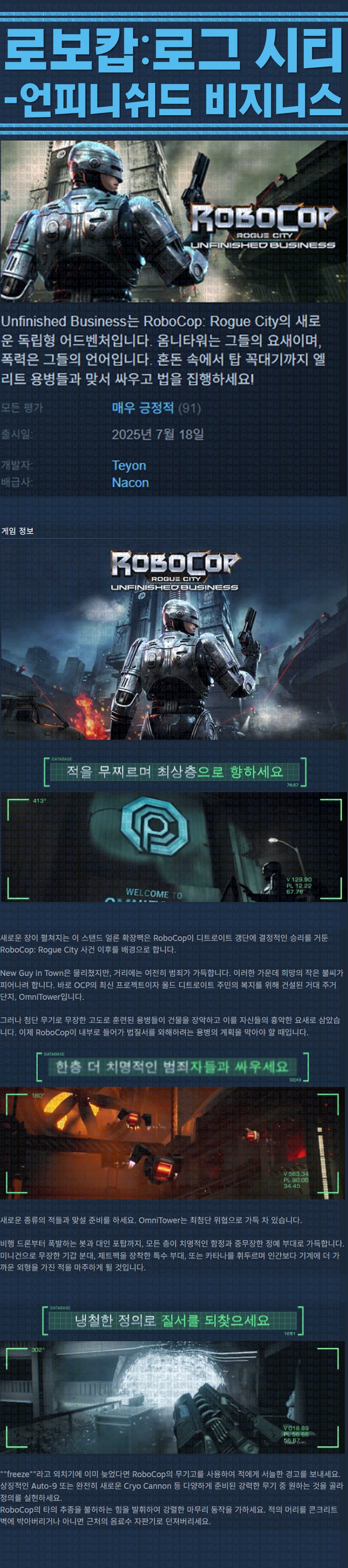 [한글무설치] 로보캅 로그시티 언피니쉬드 비지니스 v1.3.0.0.H3