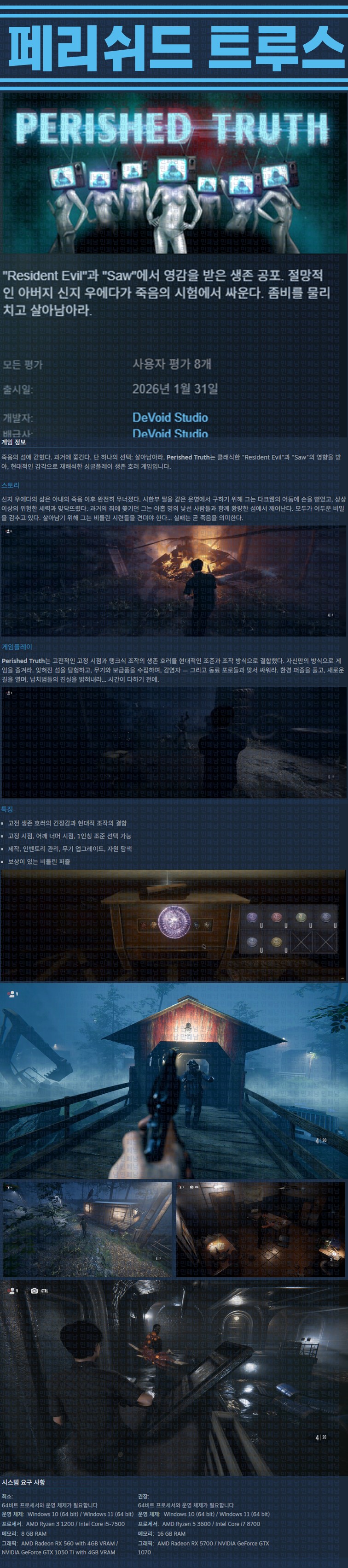 [한글무설치] 페리쉬드 트루스 v40