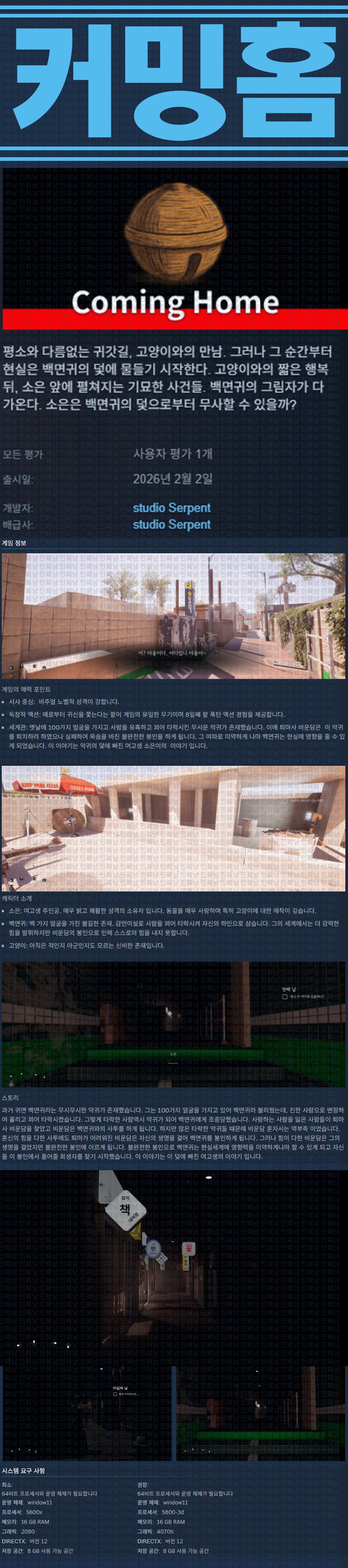 [한글무설치] 커밍홈 v20260202