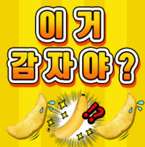 [NSW] 이거 감자야? (Is this pot..