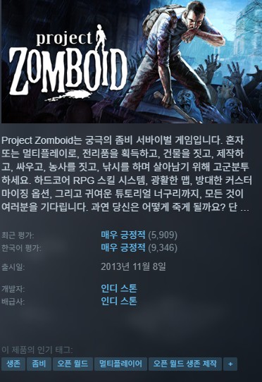 [한글무설치]프로젝트 좀보이드 핫픽스 최신버전 Project Zomboid v42.13.2