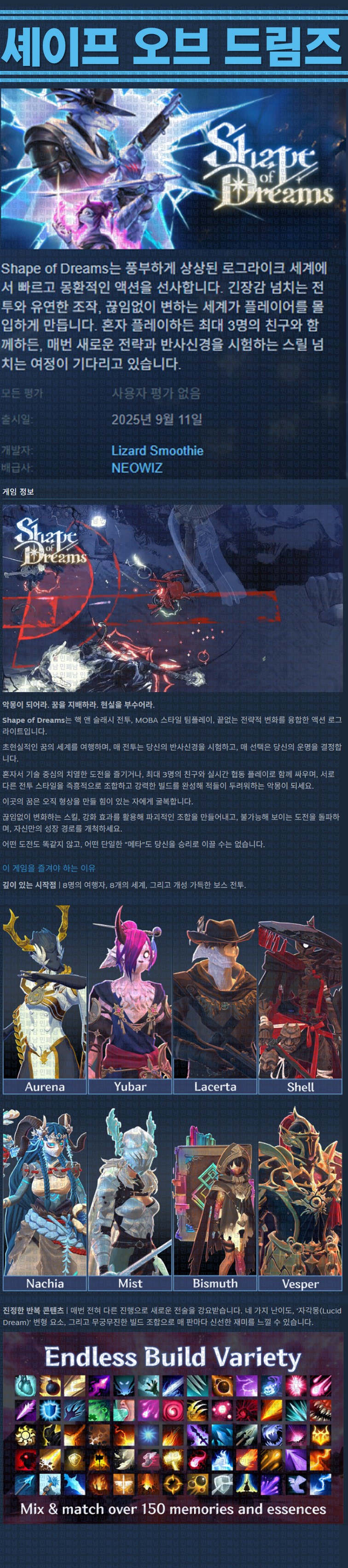 [한글무설치] 셰이프 오브 드림 v1.1.1