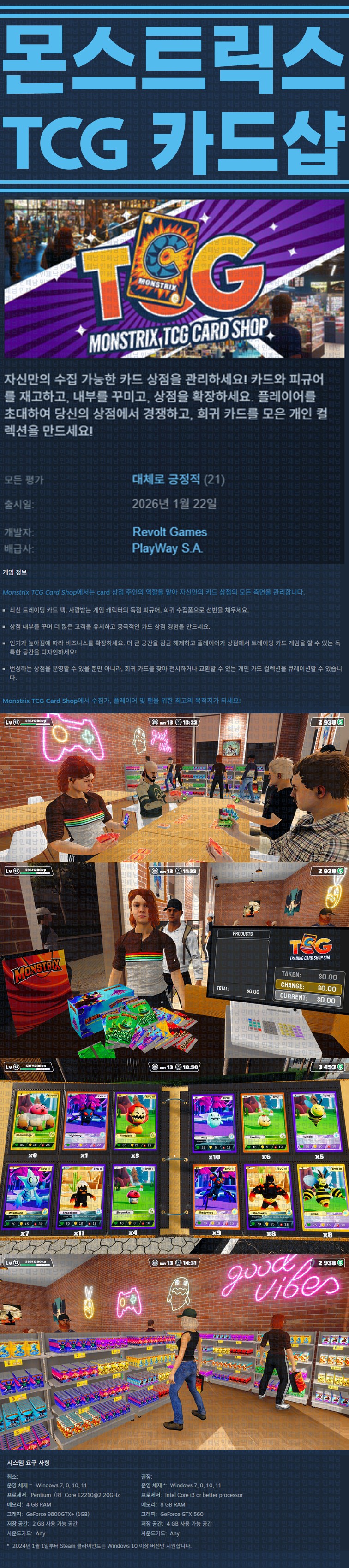 [한글무설치] 몬스트릭스 TCG 카드 샵 v20260126