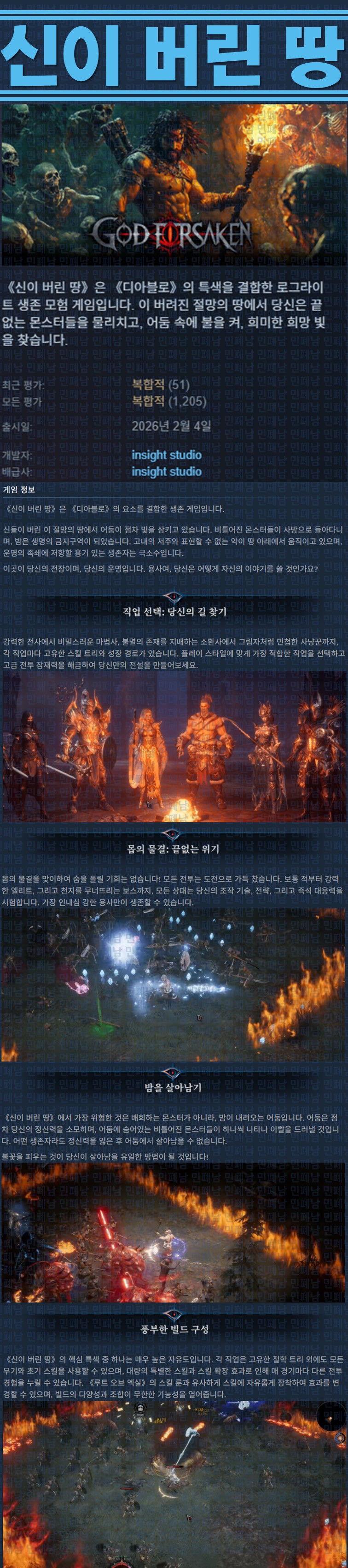 [한글무설치] 신이 버린 땅 v1.0.0