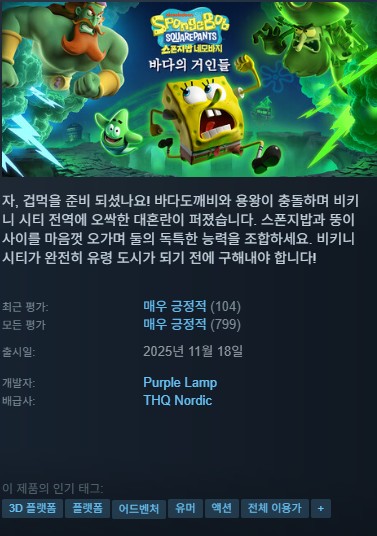 [신작][한글무설치]스폰지밥 바다의 거인들 SpongeBob.SquarePants.Titans.of.the.Tide.v1.3.0.0-P2P